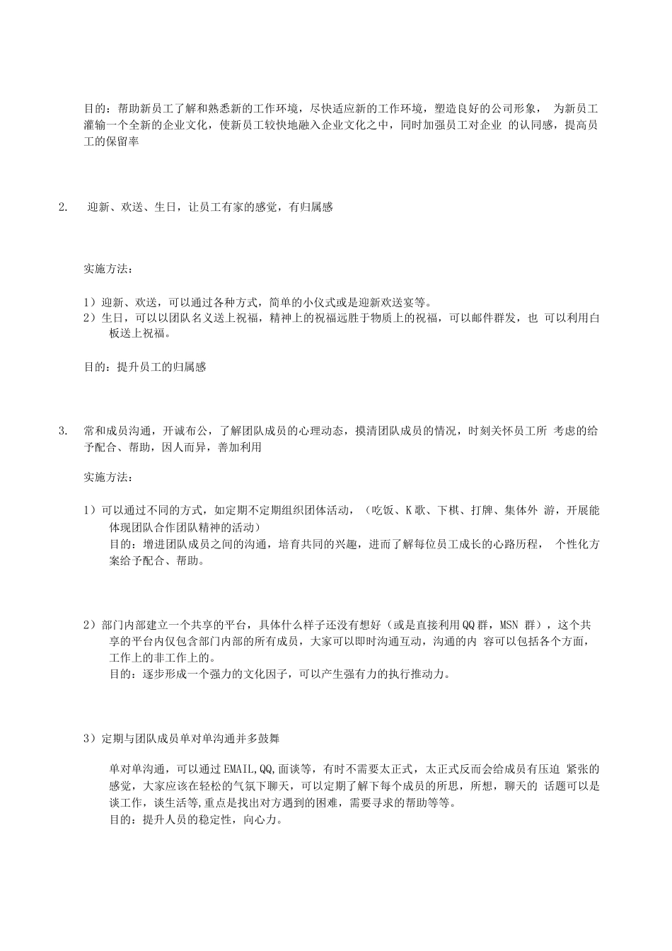 团队建设建议书_第2页