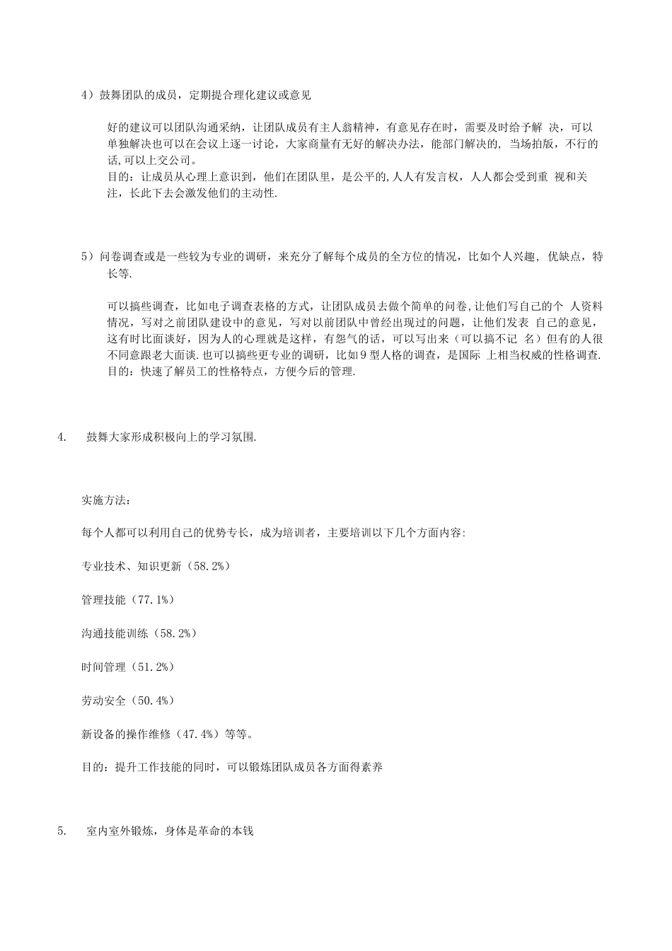 团队建设建议书_第3页