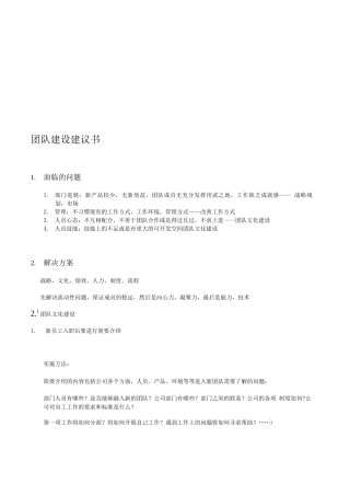 团队建设建议书