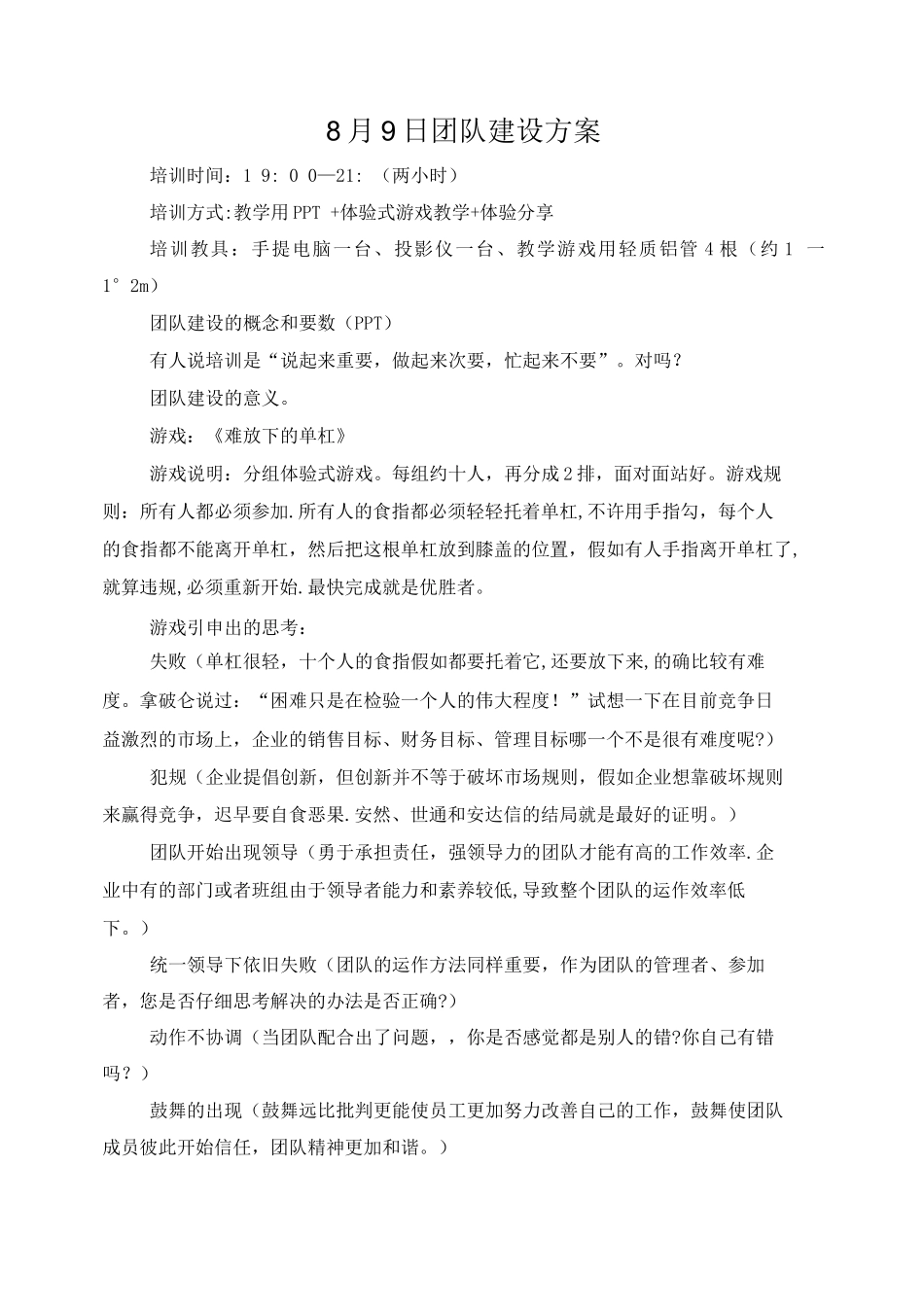 团队建设方案_第1页