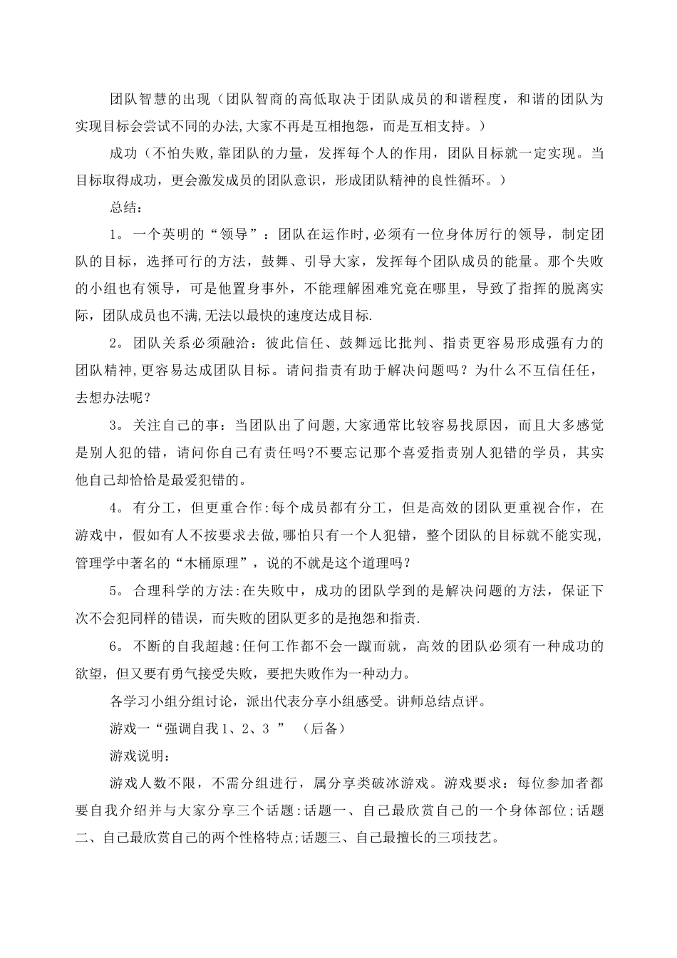 团队建设方案_第2页