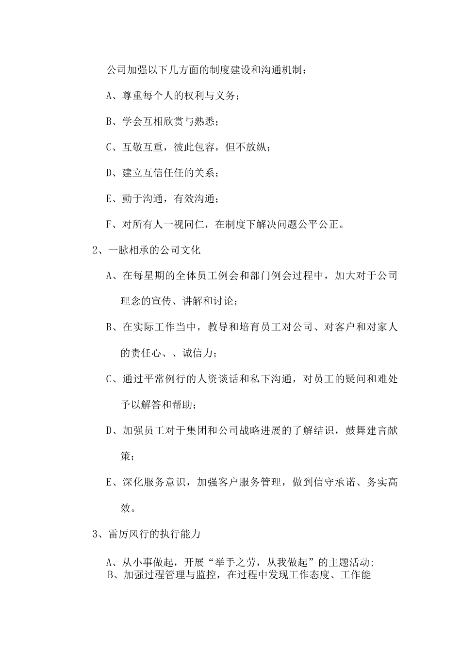 团队建设总结及计划_第2页