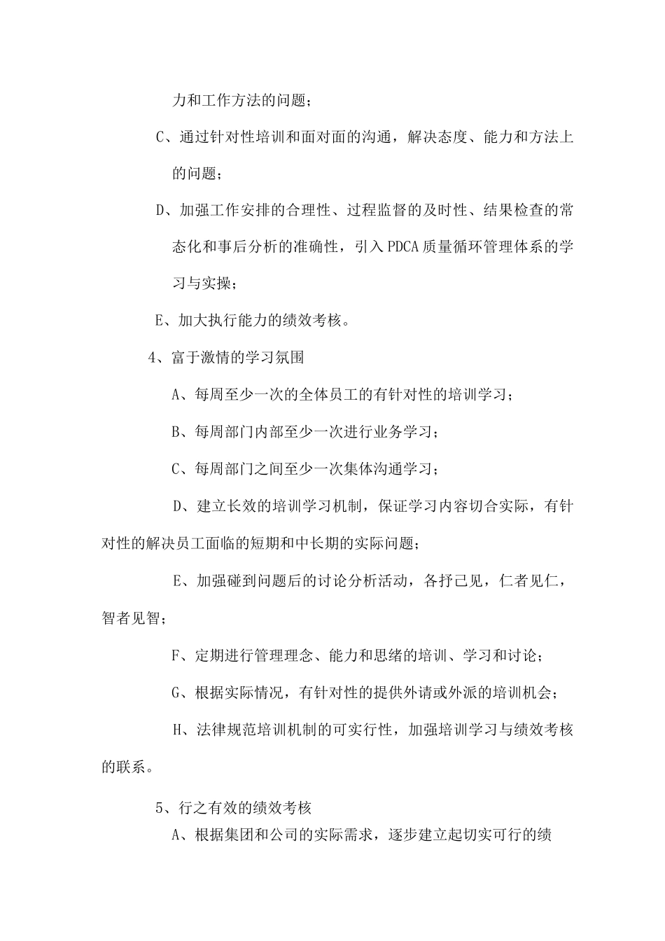 团队建设总结及计划_第3页