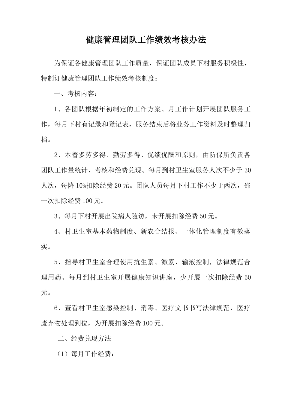 团队工作绩效考核办法_第1页