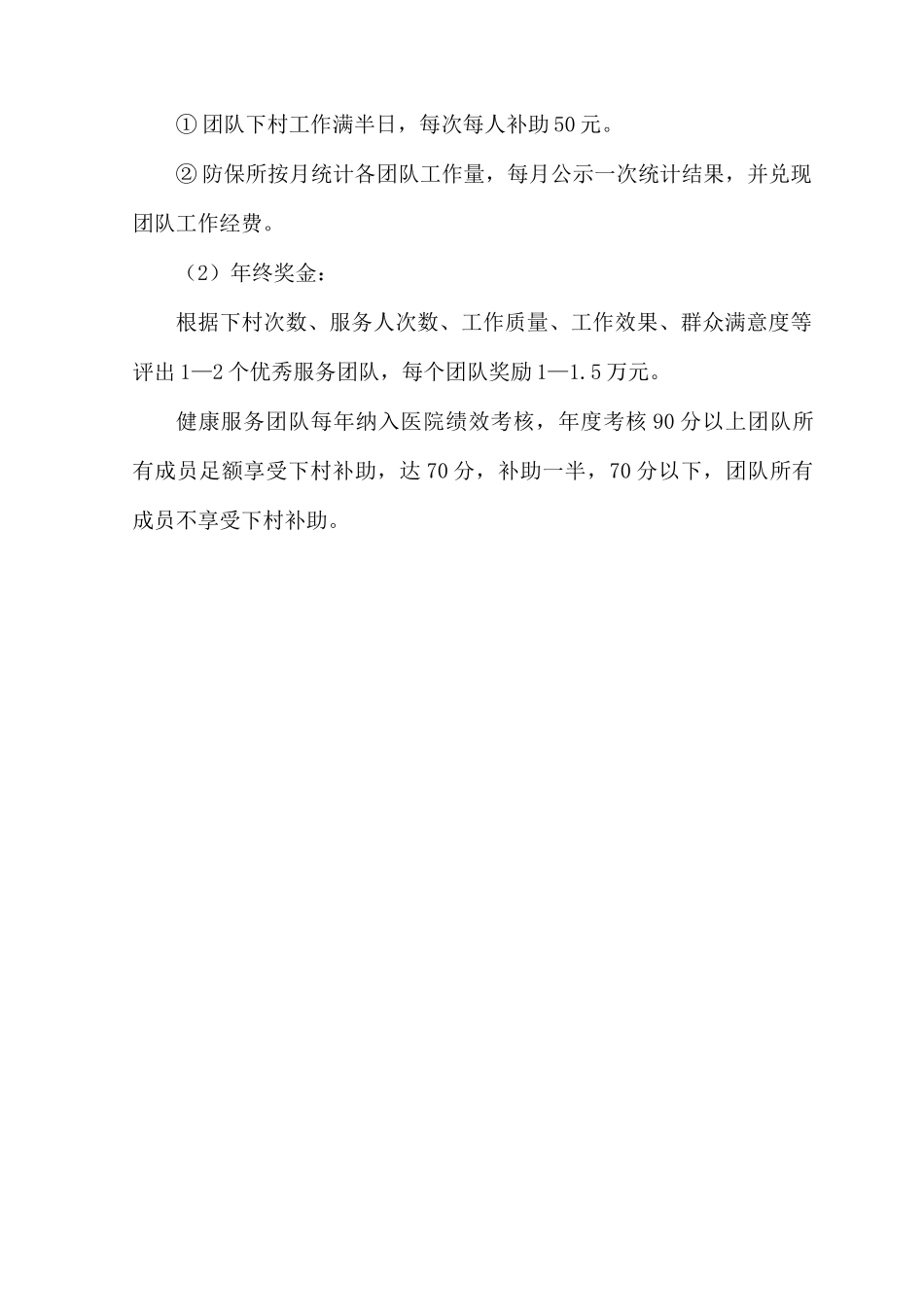 团队工作绩效考核办法_第2页