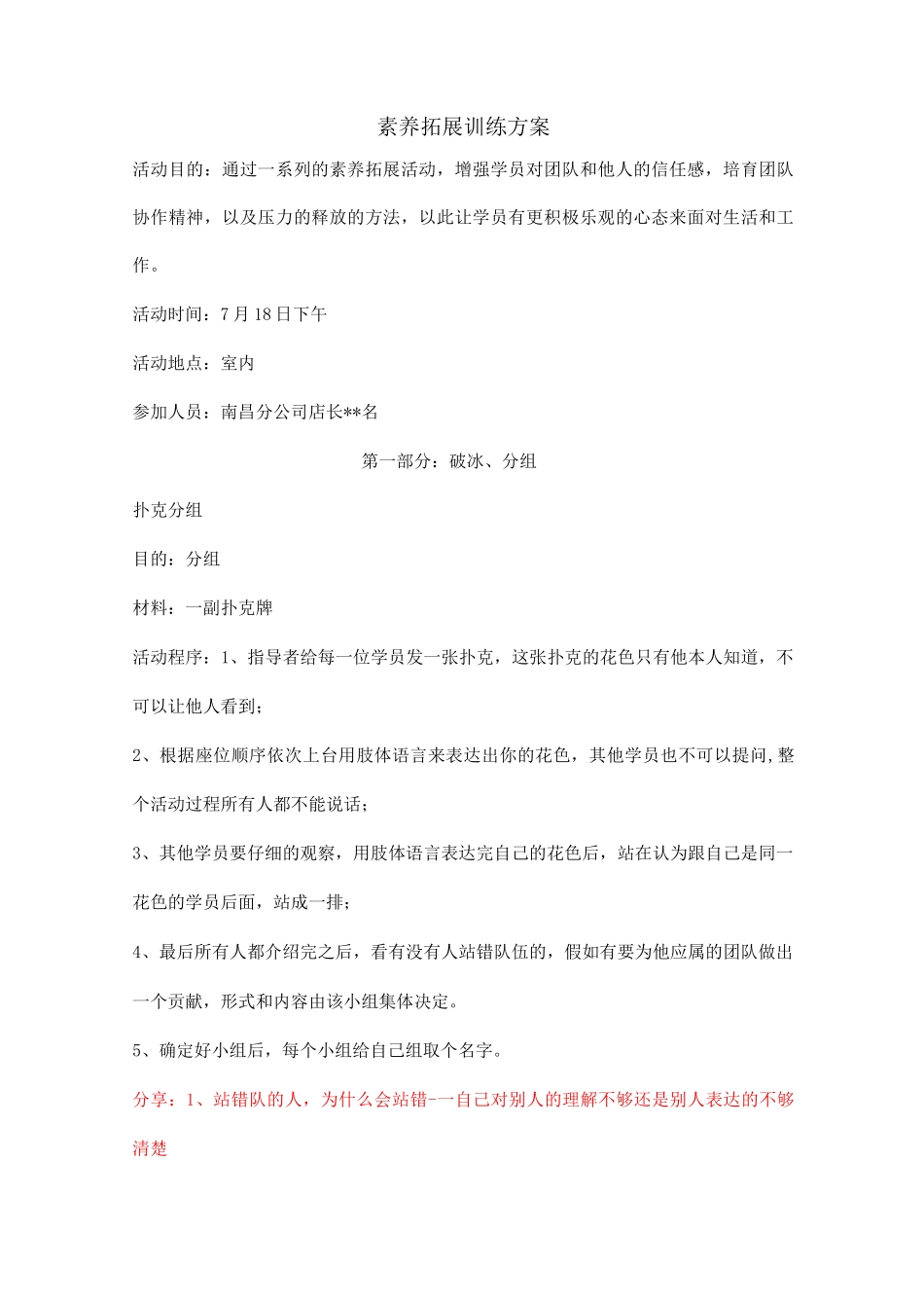 团队建设拓展活动方案_第1页