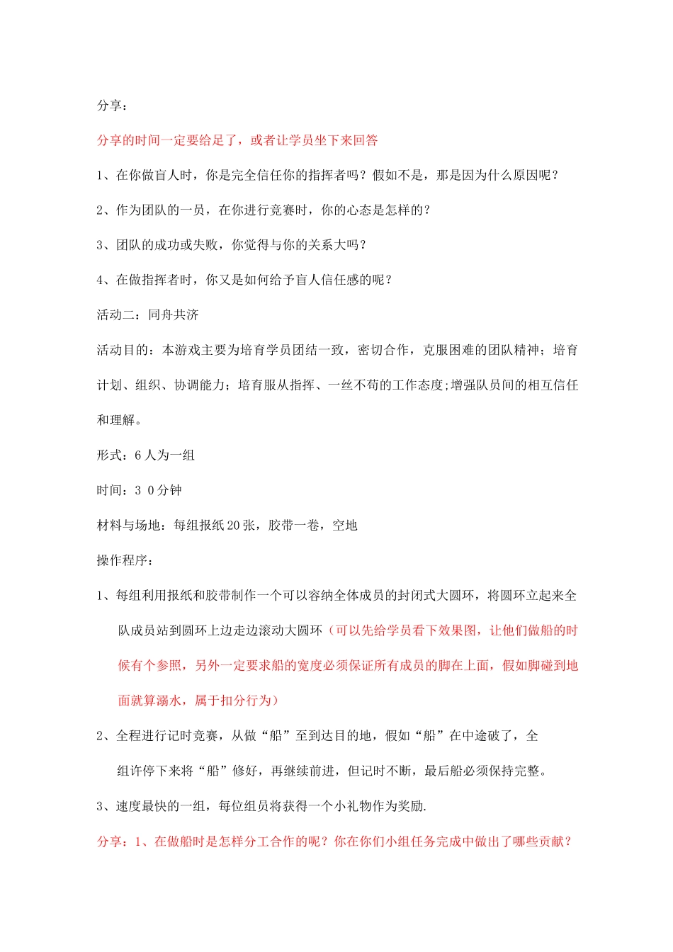 团队建设拓展活动方案_第3页