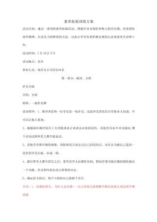 团队建设拓展活动方案