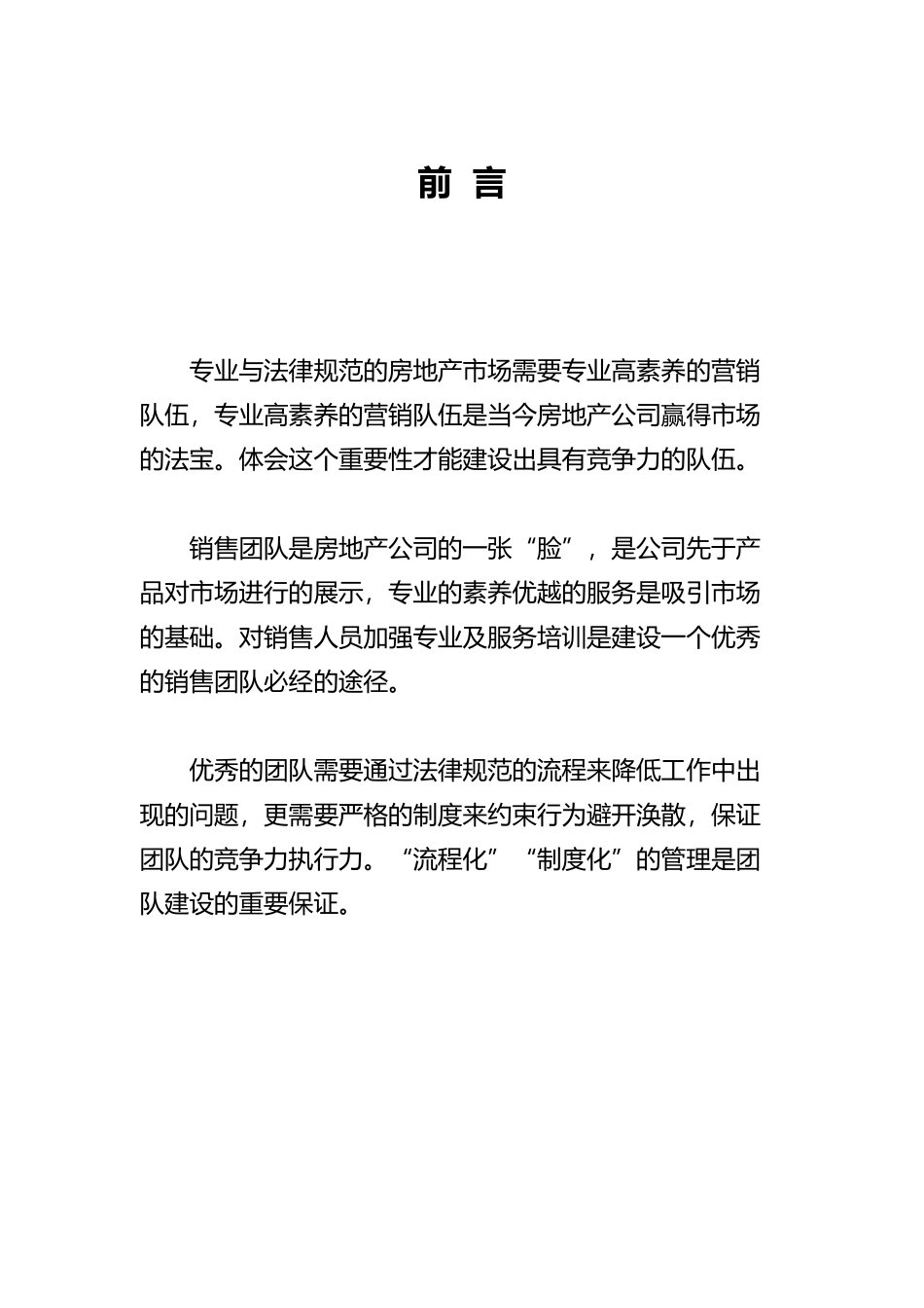 团队建设方案及管理流程和制度_第2页