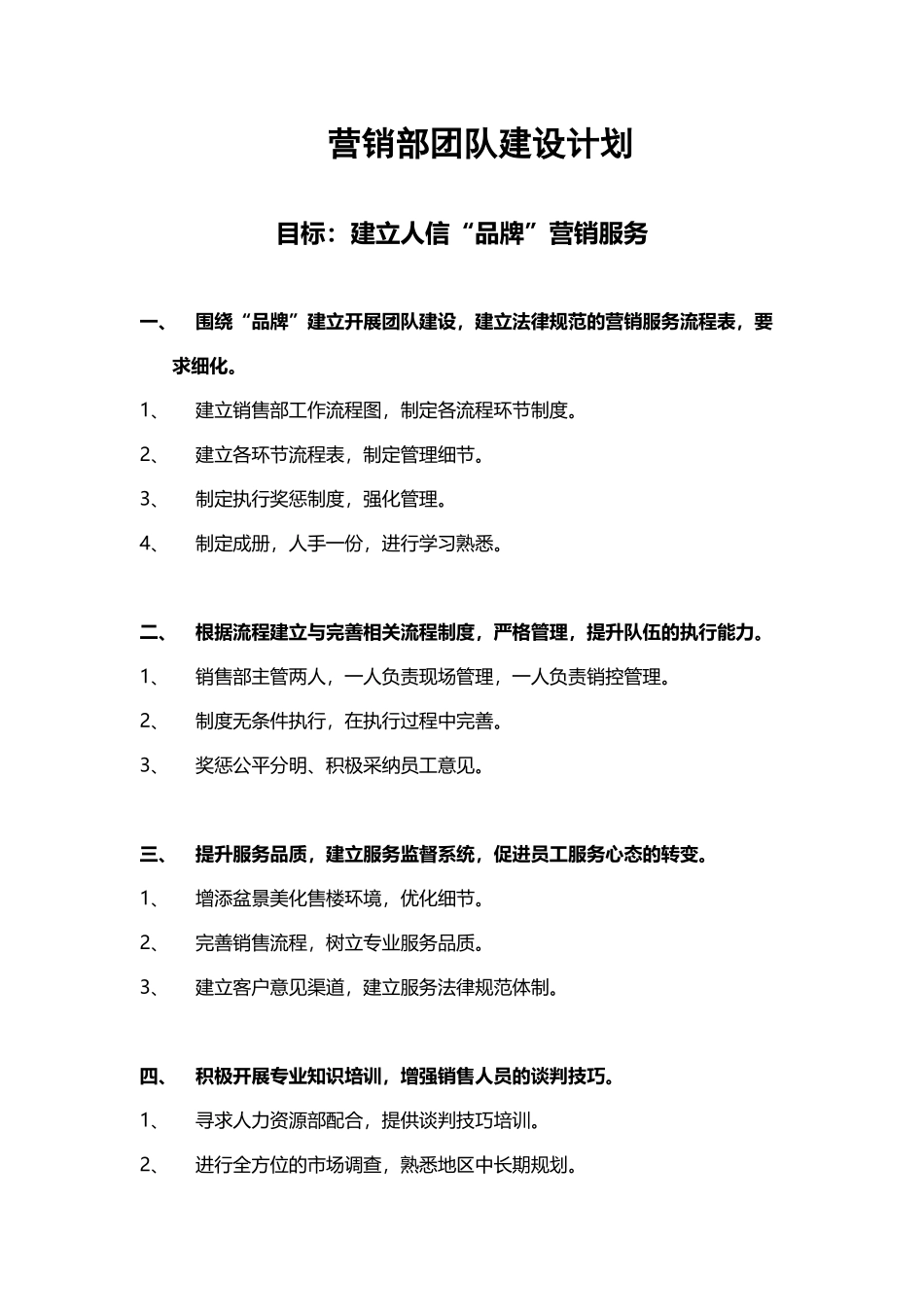 团队建设方案及管理流程和制度_第3页