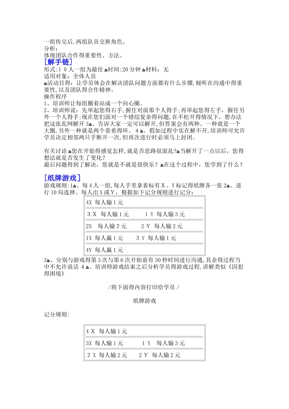 团队建设游戏_第2页