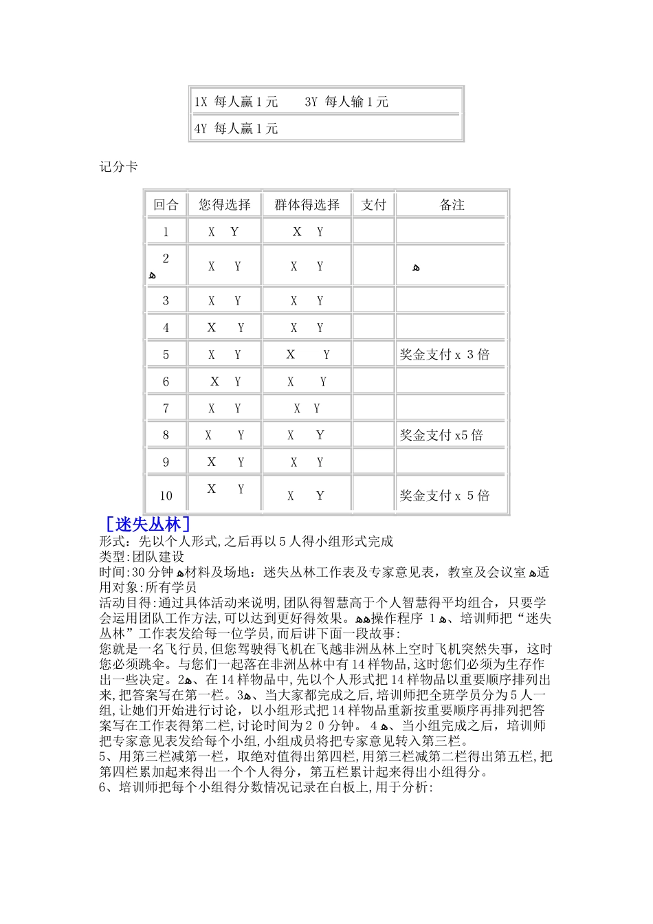 团队建设游戏_第3页