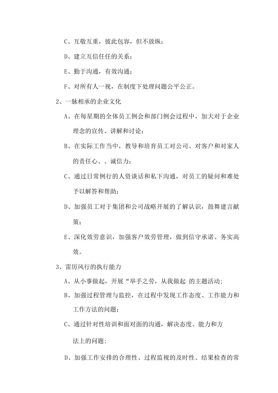 团队建设总结及计划3_第2页