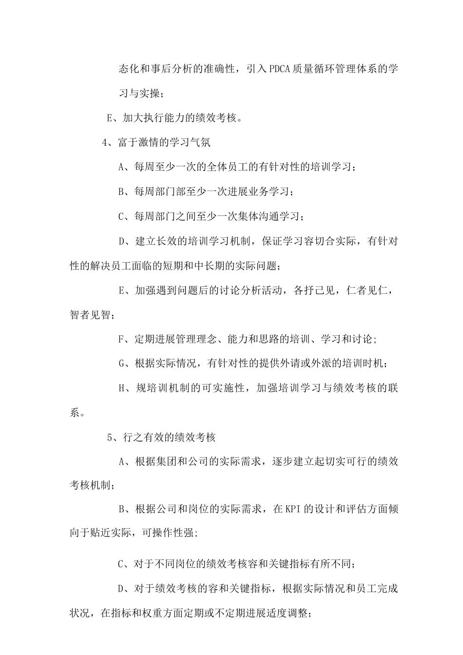 团队建设总结及计划3_第3页