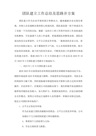 团队建设总结及计划3