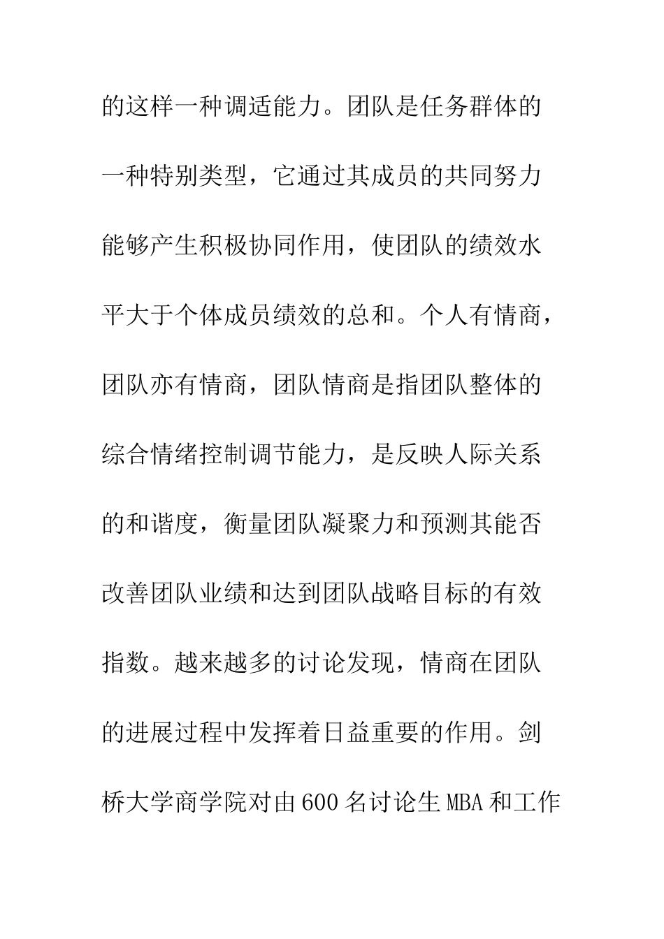 团队情商的提高思考_第2页