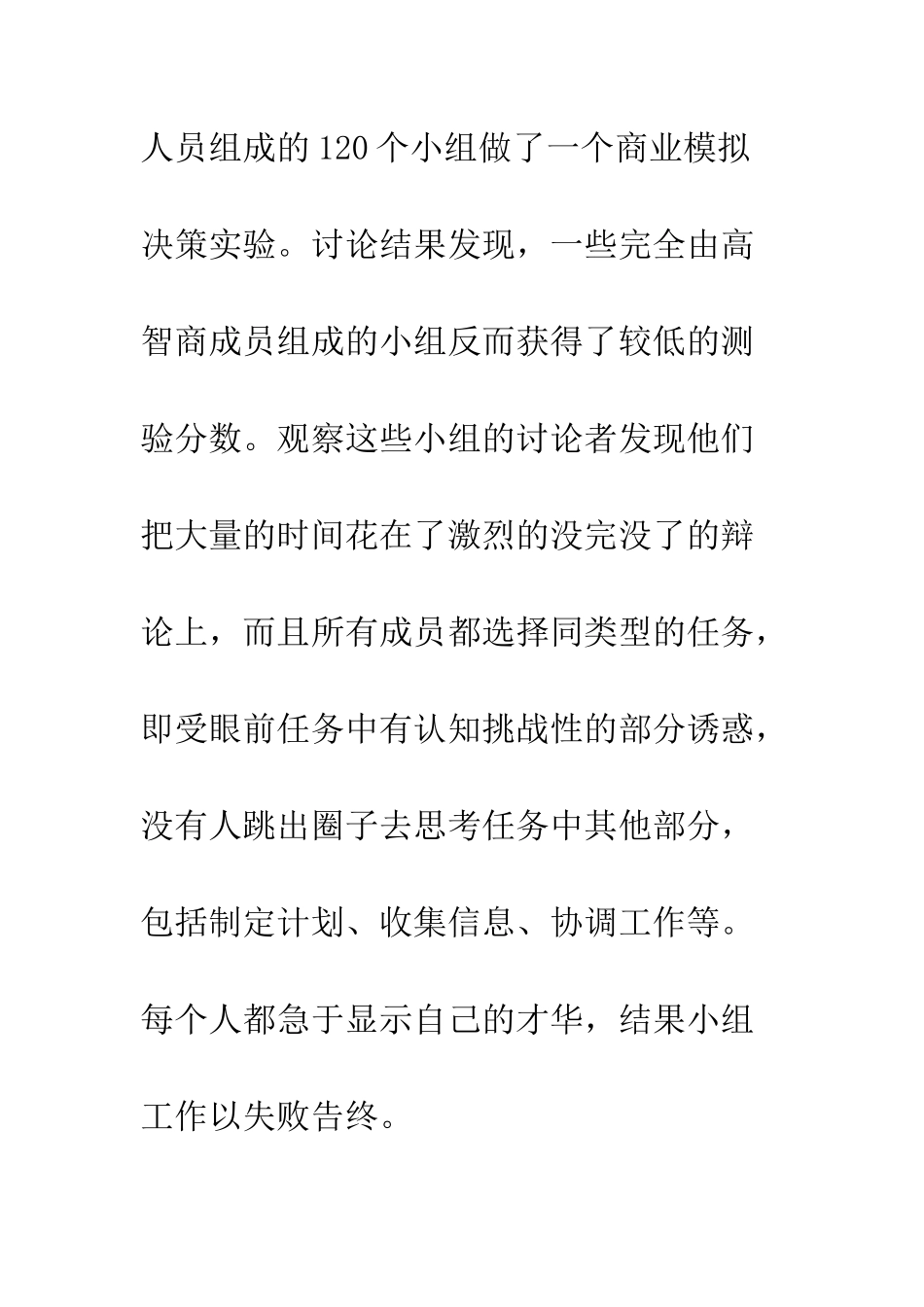 团队情商的提高思考_第3页