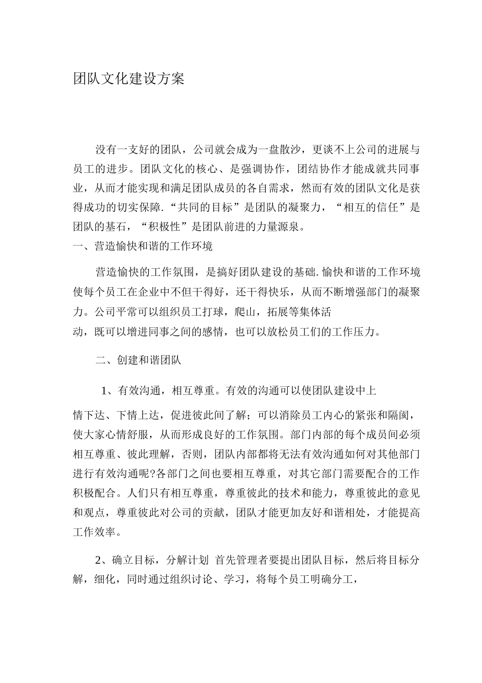 团队文化建设方案_第1页