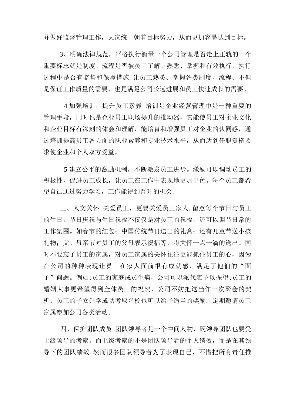 团队文化建设方案_第2页