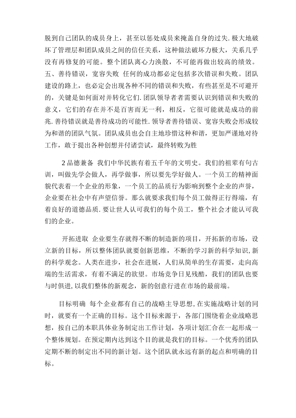 团队文化建设方案_第3页