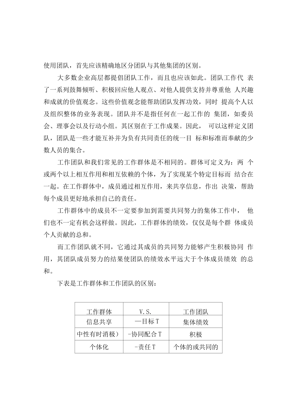 团队建设沙龙_第2页