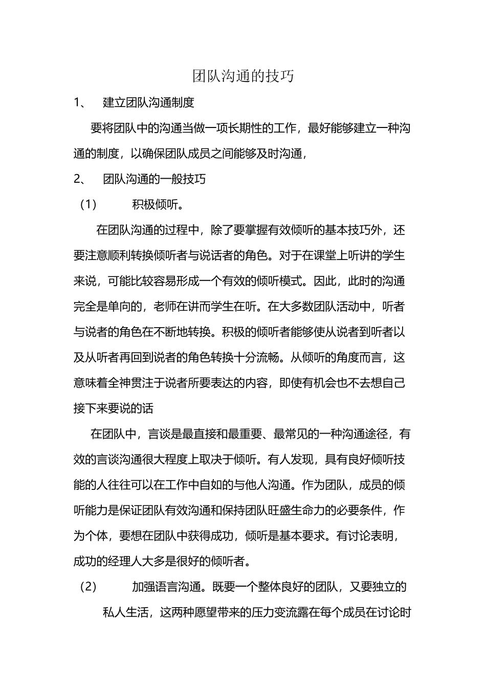 团队沟通的技巧_第2页