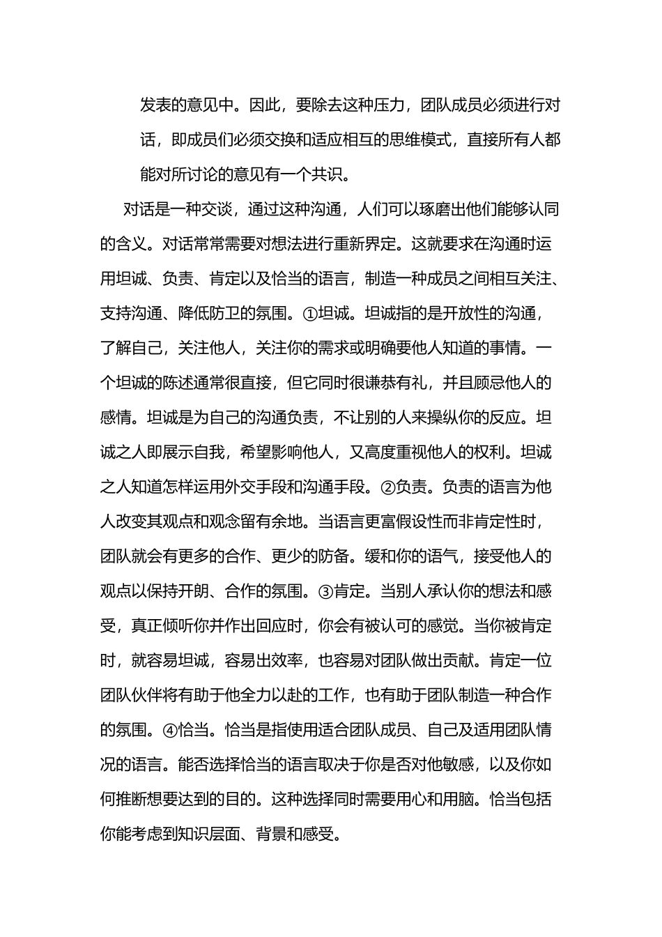 团队沟通的技巧_第3页