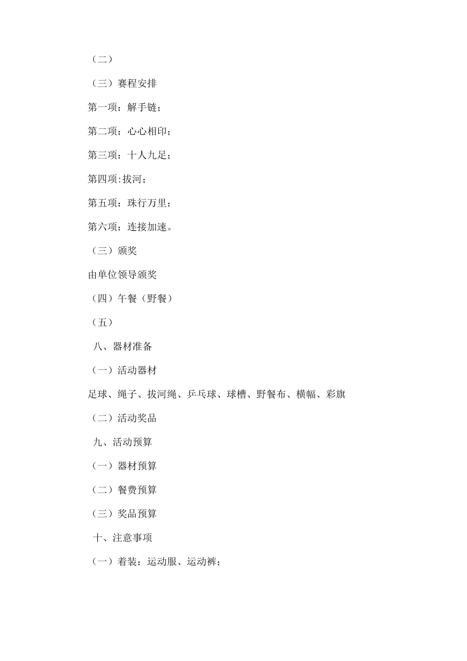 团队活动方案_第2页