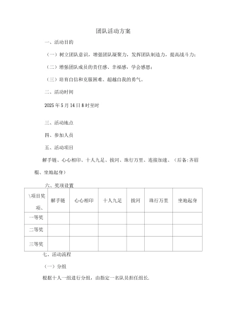 团队活动方案