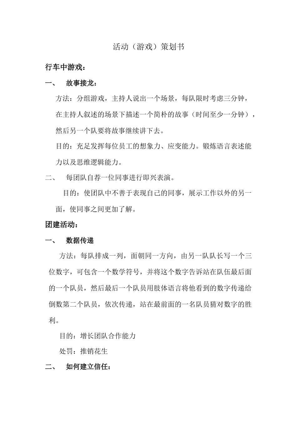 团队建设游戏策划书_第1页