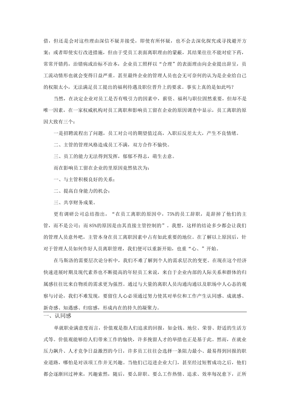 团队留住新员工的心_第2页