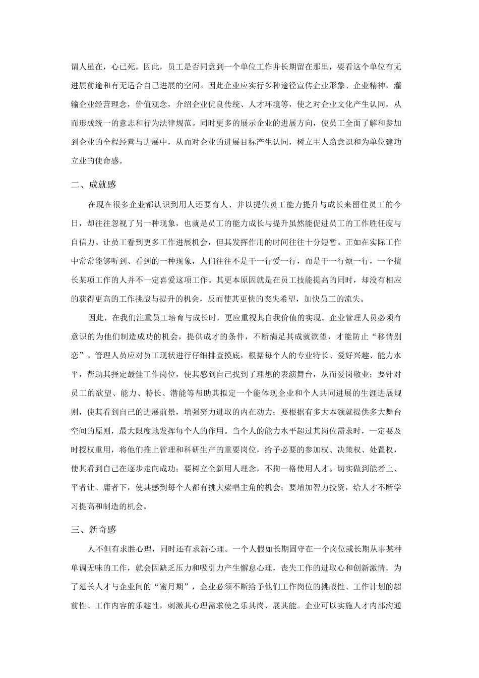 团队留住新员工的心_第3页