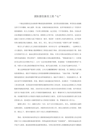 团队留住新员工的心