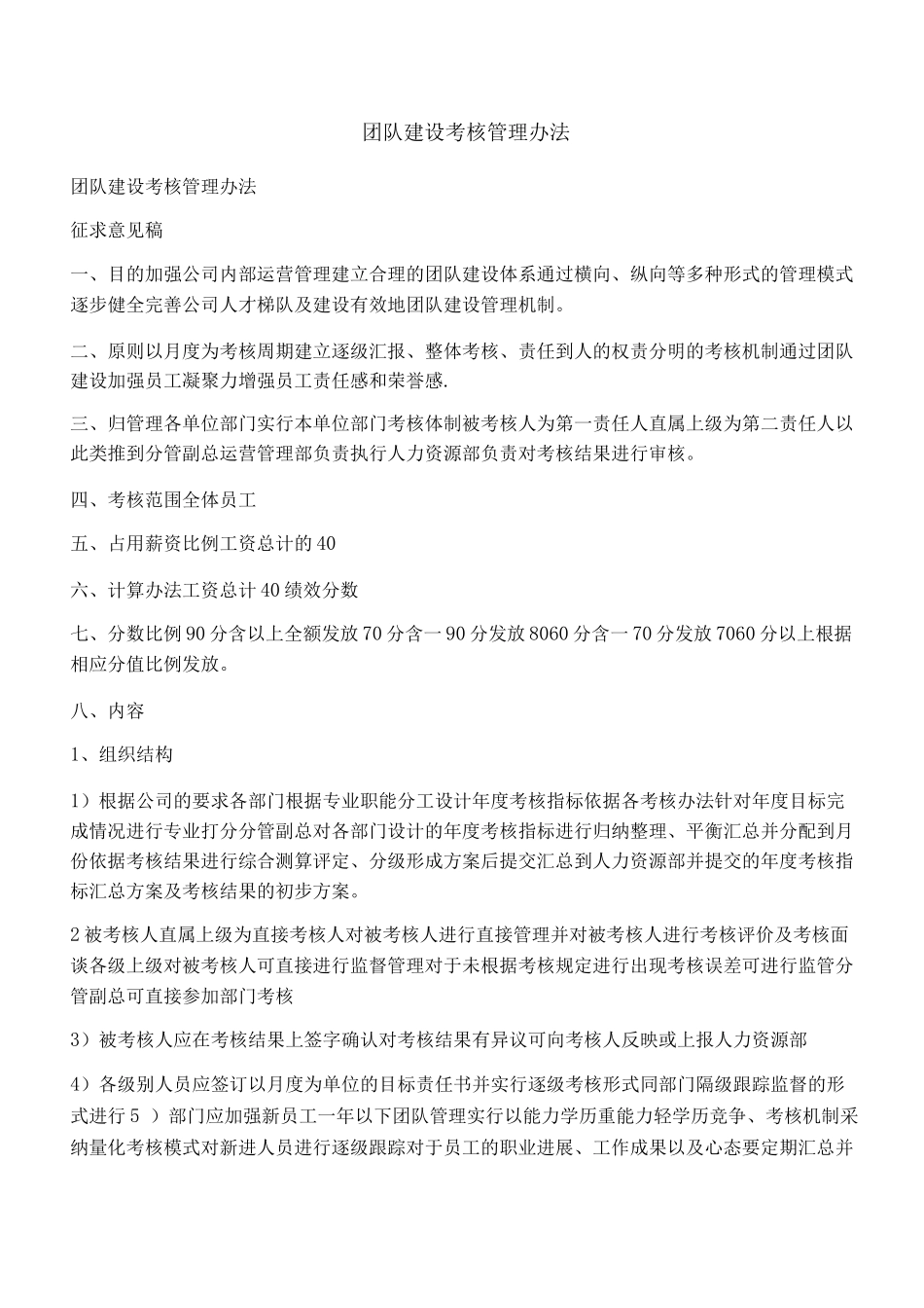 团队建设考核管理办法_第1页