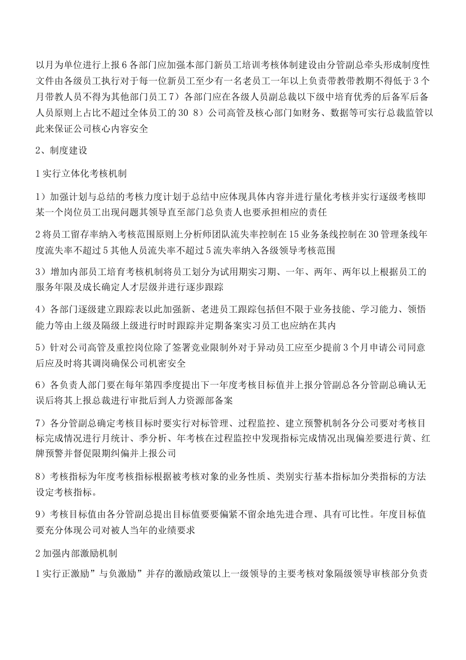 团队建设考核管理办法_第2页