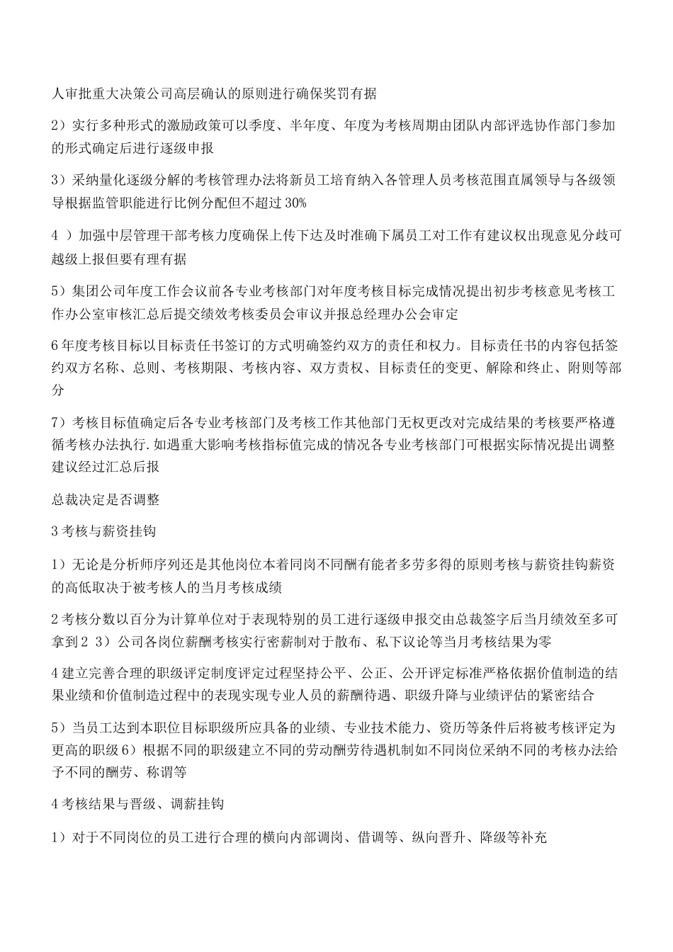 团队建设考核管理办法_第3页