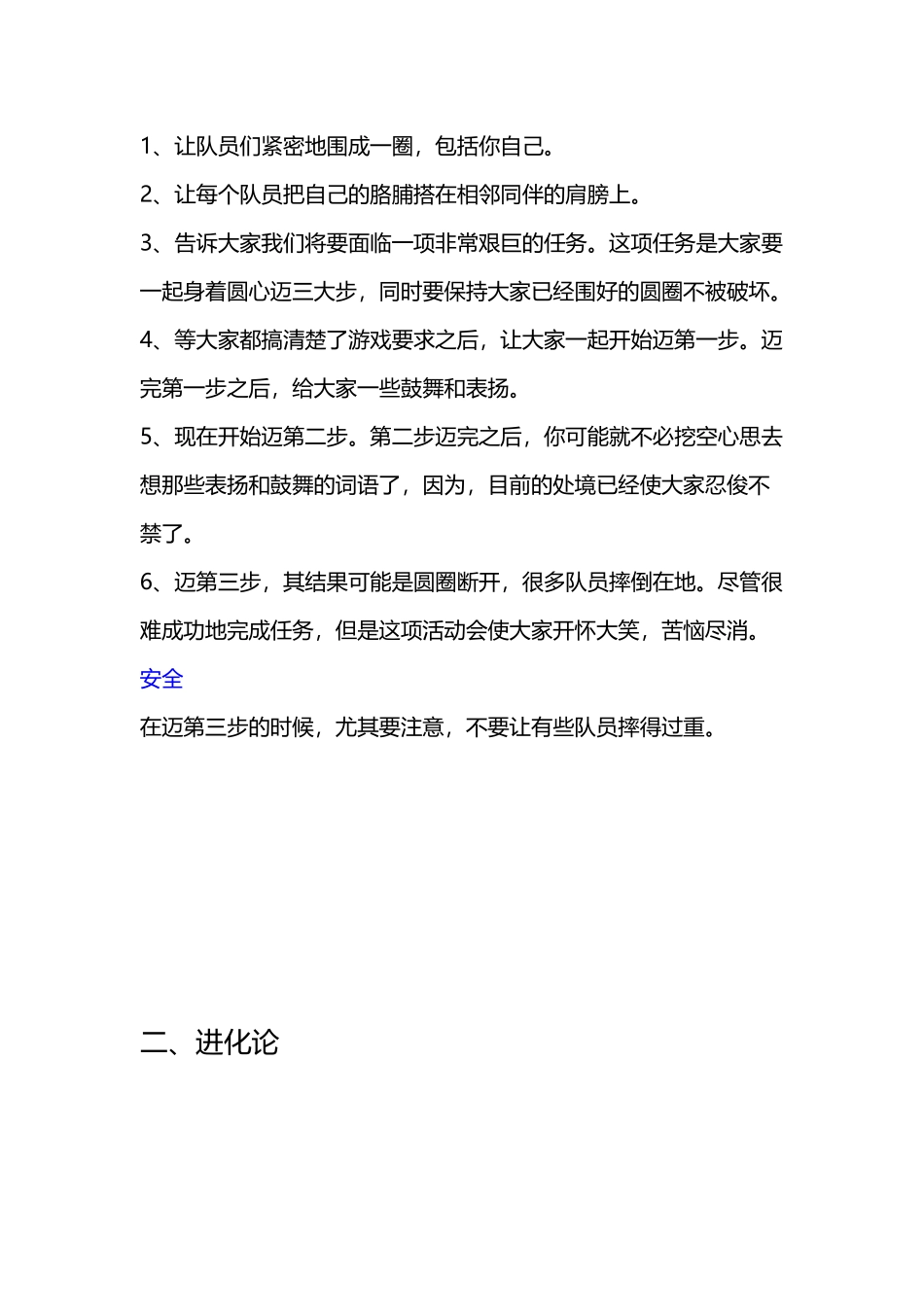 团队破冰游戏_第3页