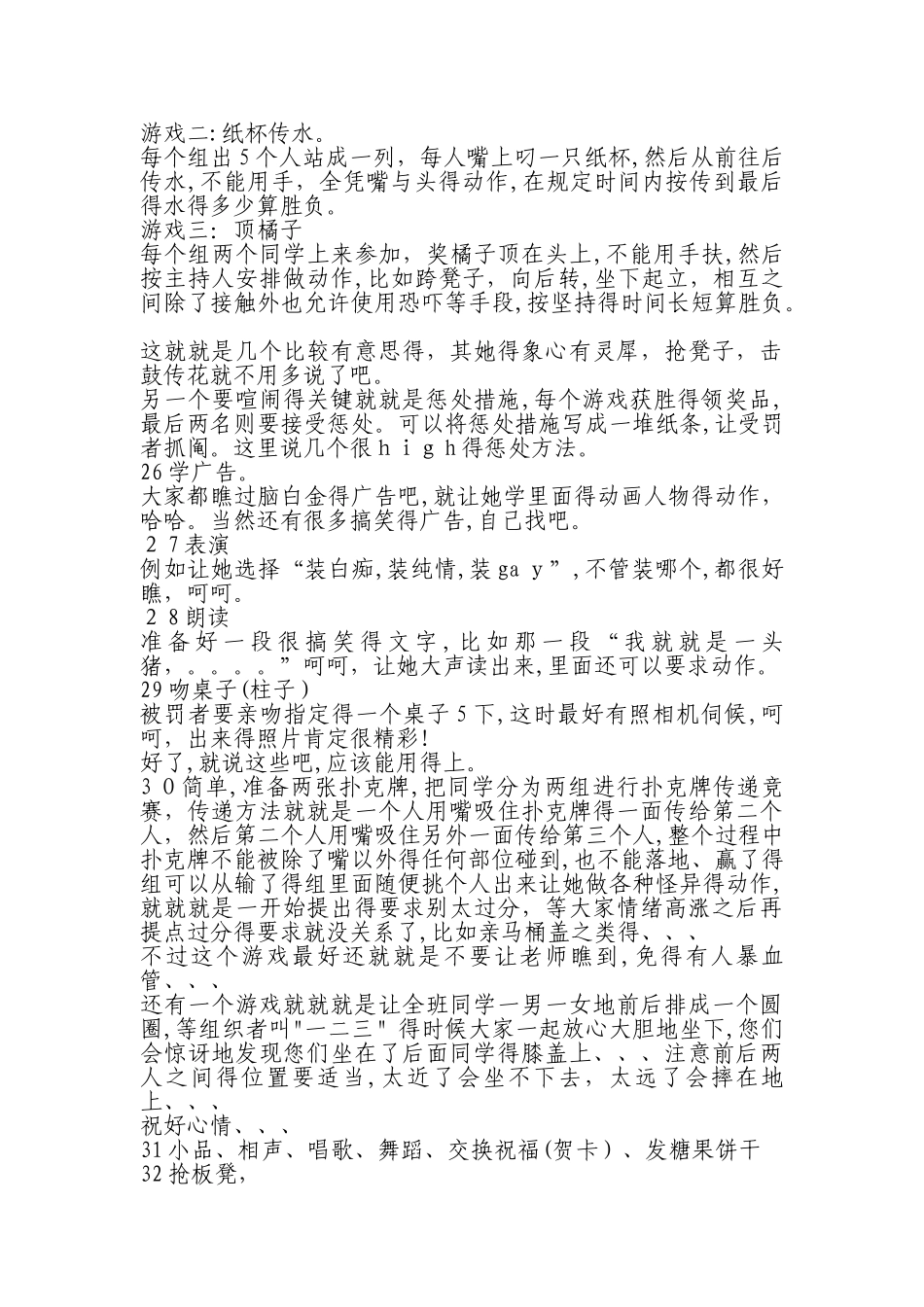 团队游戏、团体游戏、聚会游戏大全_第2页