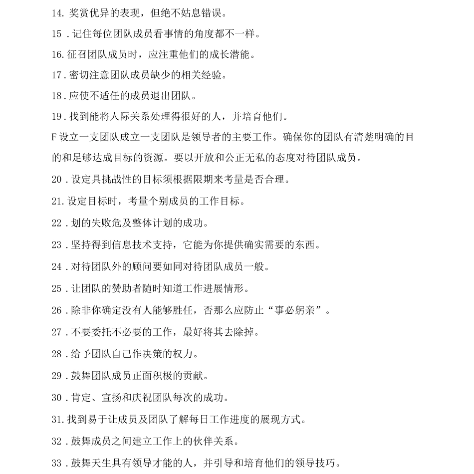 团队管理101招总结_第2页