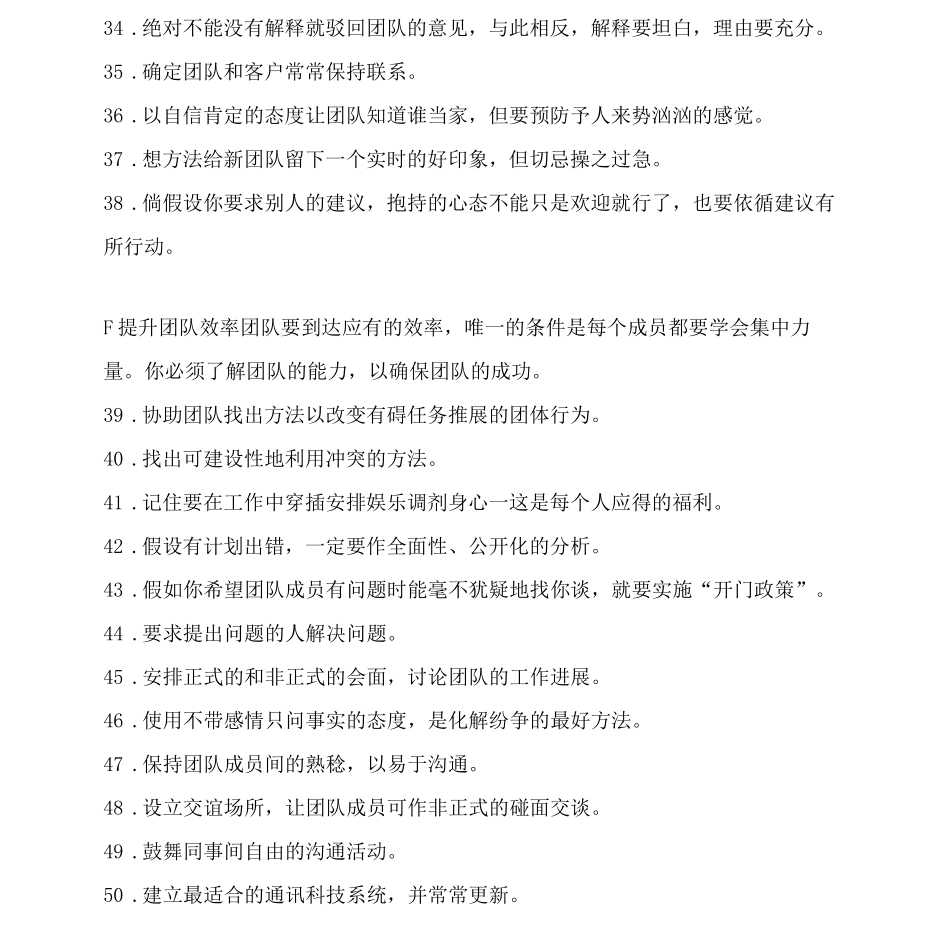 团队管理101招总结_第3页