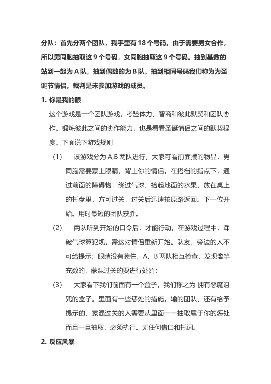 团队游戏你是我的眼_第2页