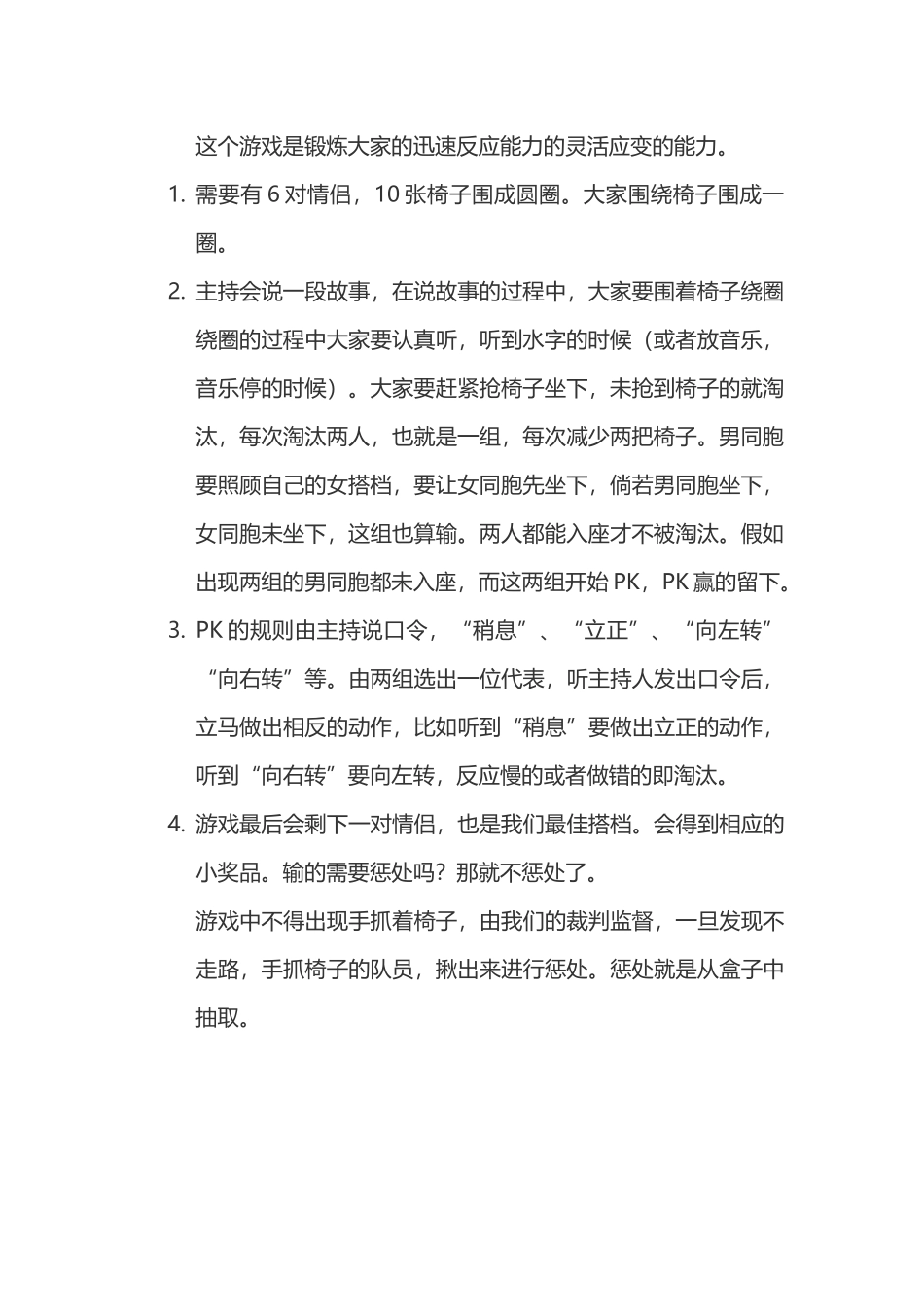 团队游戏你是我的眼_第3页