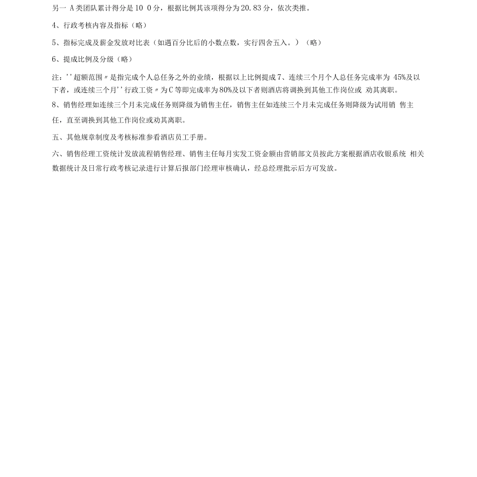 团队绩效考核方案_第2页