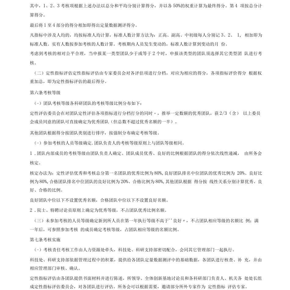 团队绩效考核方案_第3页