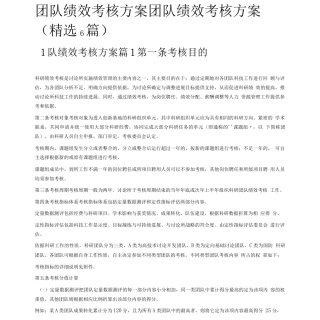 团队绩效考核方案