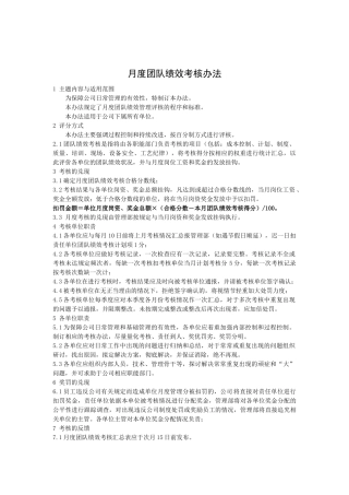 团队绩效考核项目表