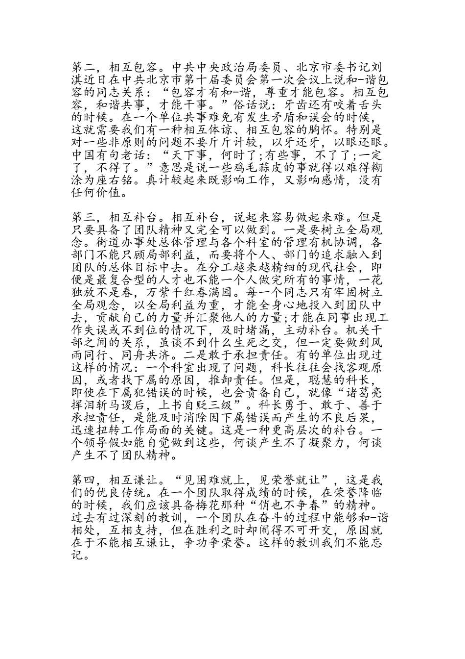 团队精神演讲稿 -全_第2页