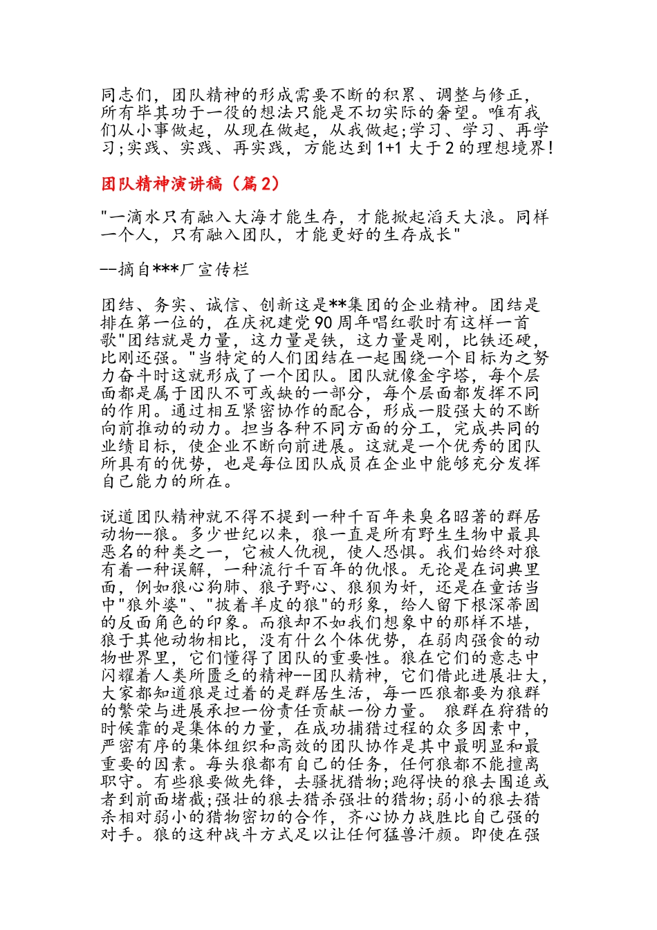 团队精神演讲稿 -全_第3页