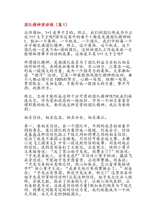 团队精神演讲稿 -全