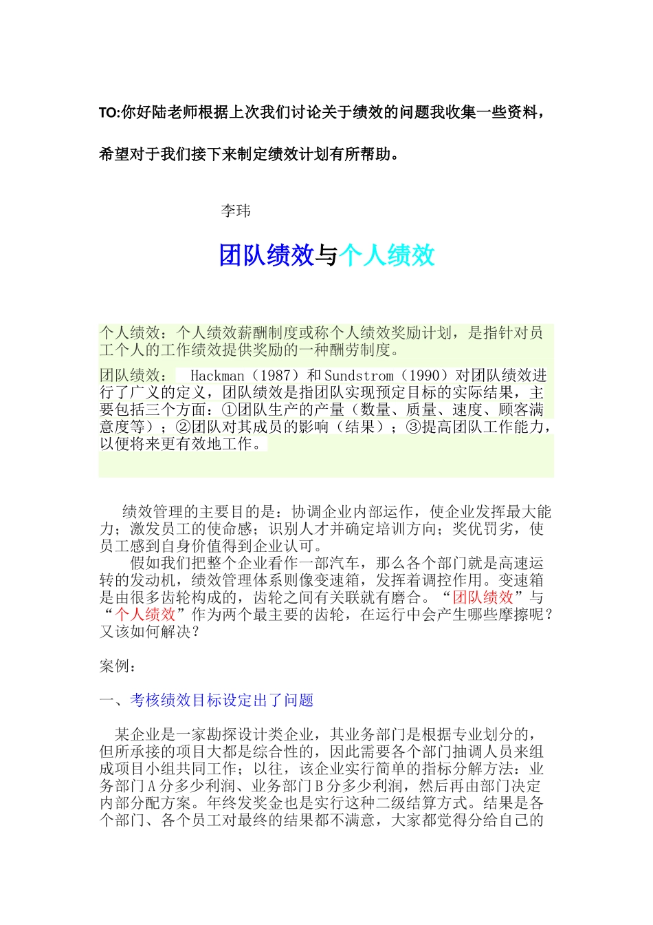 团队绩效与个人绩效_第1页